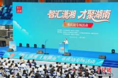 湖南在渝举办专场招聘 